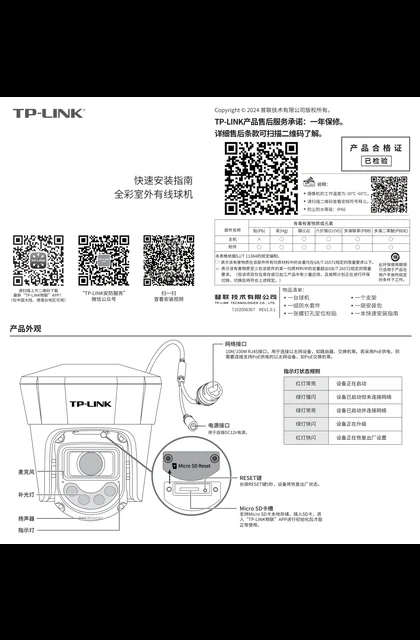 TP-LINK TL-IPC632DP-A4 V2.0